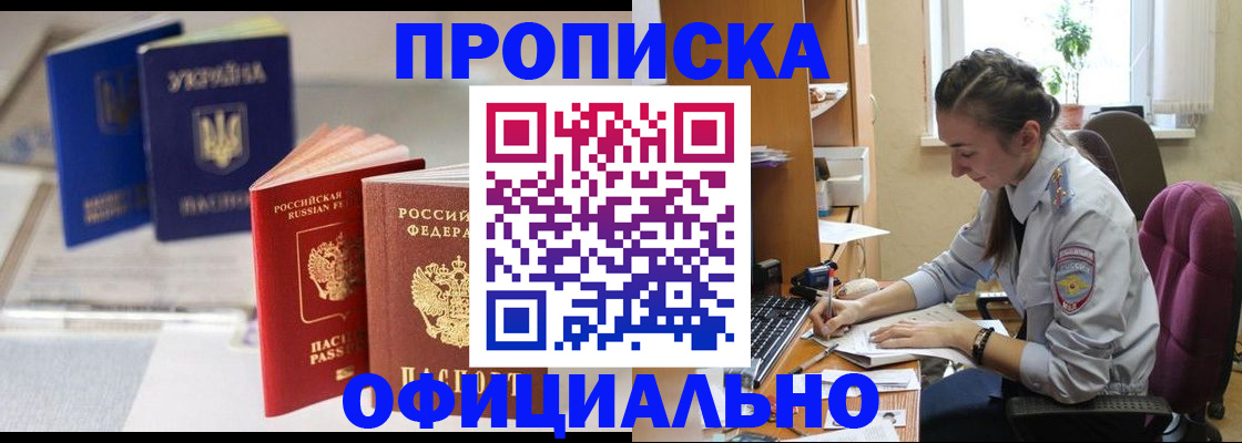 прописка 2025 в Калаче-на-Дону