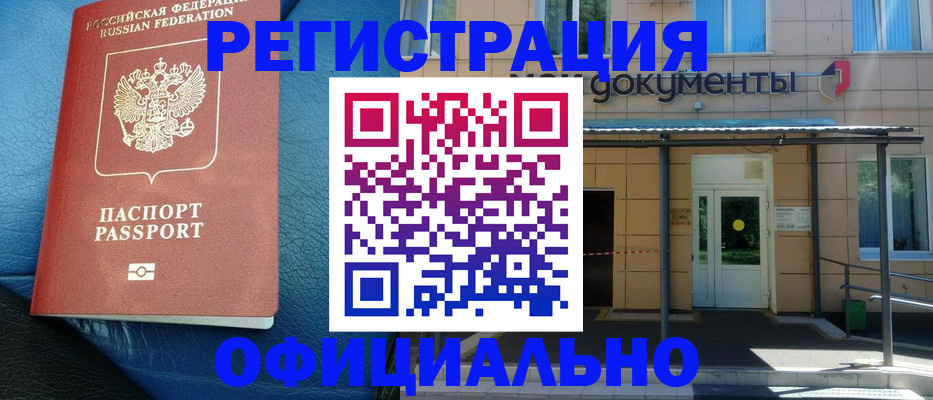 временная регистрация законно в Калаче-на-Дону