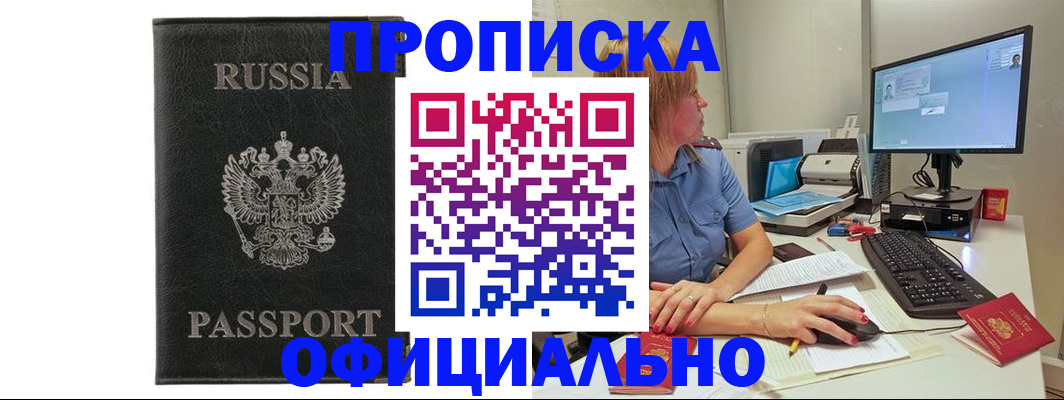 временная прописка в Калаче-на-Дону